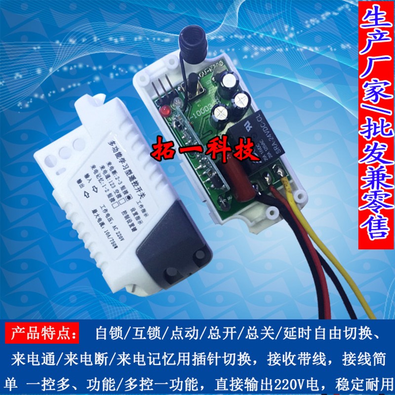 220V单路智h能遥控开关 电灯具用电器无线控制 两进两出接线方便