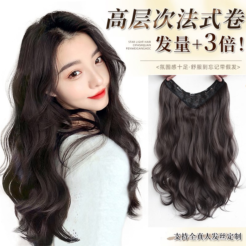 真发一片式假发片大波浪高层次卷发增发量蓬松头S顶u型无痕接发片