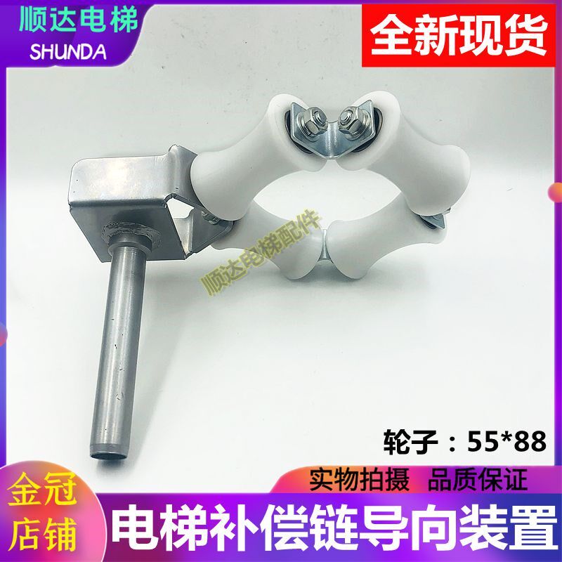 防晃装置适用于电梯补偿链导向装置55*8K8白色尼龙款 黑色橡胶款