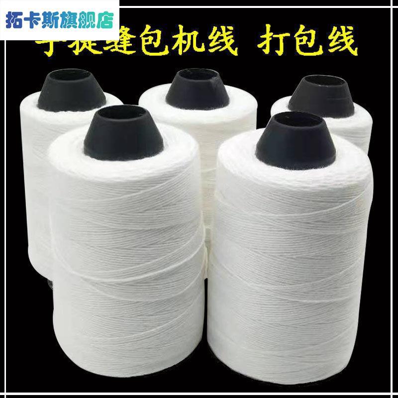 封口机线封包线手提缝包机线缝口机线大米袋M子封口线编织袋打包