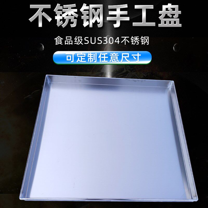 304不b锈钢方盘长方形手工盘托盘商用加厚非标定做平盘厨房餐盘