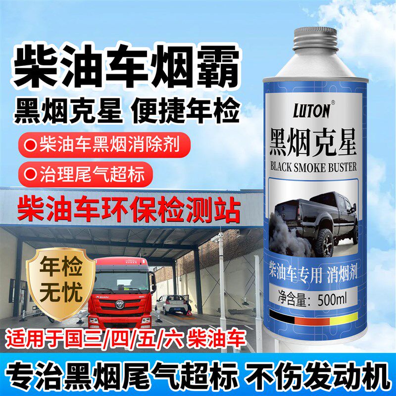柴油车黑烟克星烟霸检车尾气超A标治理年检审车专用积碳去除消烟