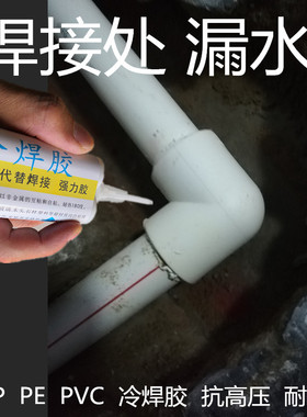 PPR热熔管焊接头漏水修补胶PVCC水管安装补漏PE塑料管开裂渗水修
