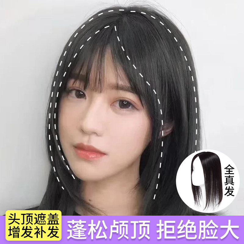 假发片女头顶补发增发量蓬松刘海遮白发遮盖真发隐U形无痕前额递
