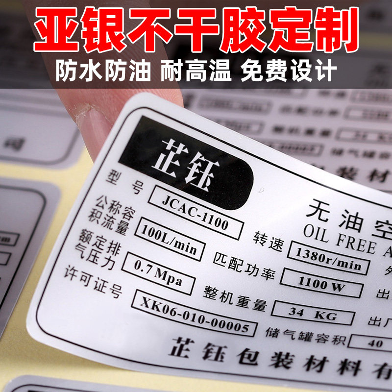 亚银不干胶定制机器设备标识名铭牌警q示贴纸pvc塑片防水耐高温质