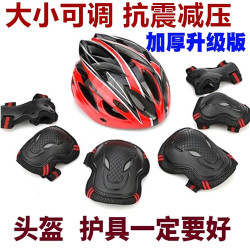 轮滑护具套装滑冰成年儿童大人滑板D溜冰鞋防护装备自行车专业护