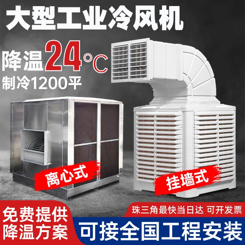 挂墙式工业冷风机制冷工业商用y大型工厂车间冷风机2025新款水空