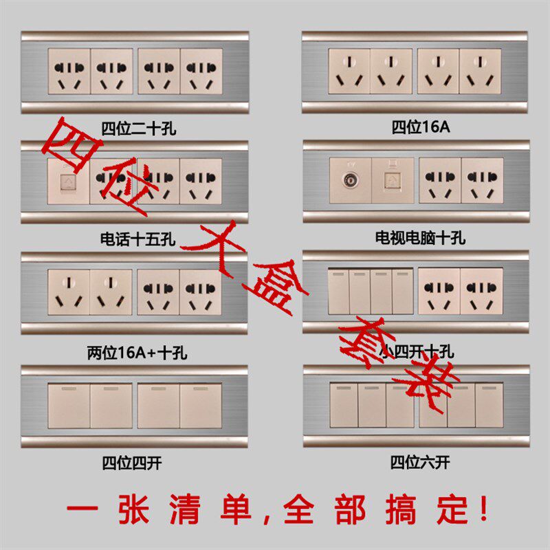 118型大盒开关插座套装 香槟金20E孔十二孔电视电脑组合插座带开