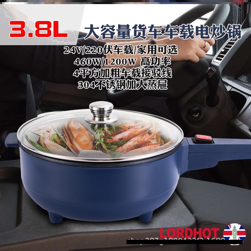 车载电炒b锅电火锅货车司机用品24V煮面炒锅车家两用大功率3.8升