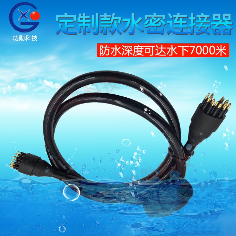 定制款水密连接器国产工业级电J缆防水接头水下接插件