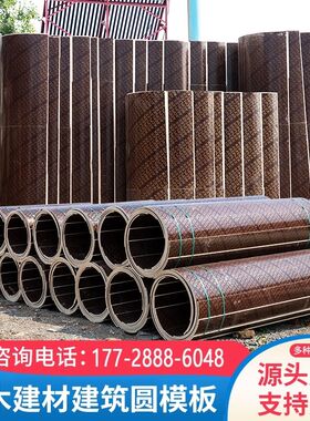 木质圆形圆模板建筑工地用圆柱模板水泥柱子O浇筑定型模具弧形木