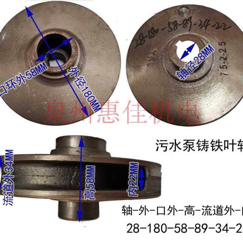 无堵塞排污泵铸铁叶轮全扬程s污水泵配件轴径22/25/28MM泥桨泵水