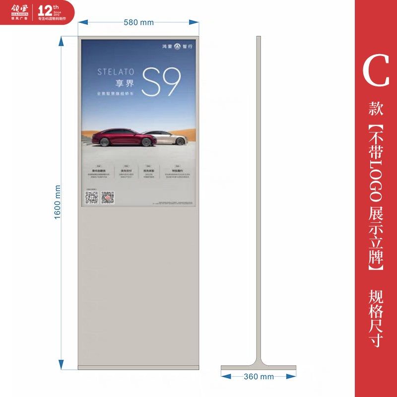适用于鸿蒙智行智界汽车立牌双面超薄灯I箱S9外展落地展示参数牌