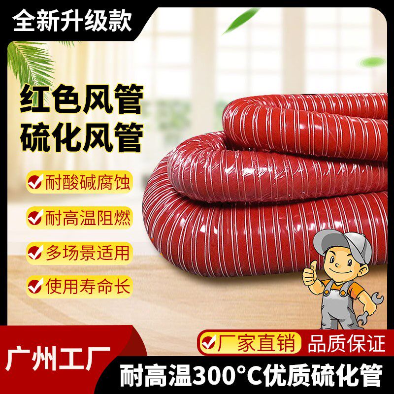 高温风管300度红色硅胶硫化耐高B温耐腐蚀抽风排气软管钢丝伸缩管