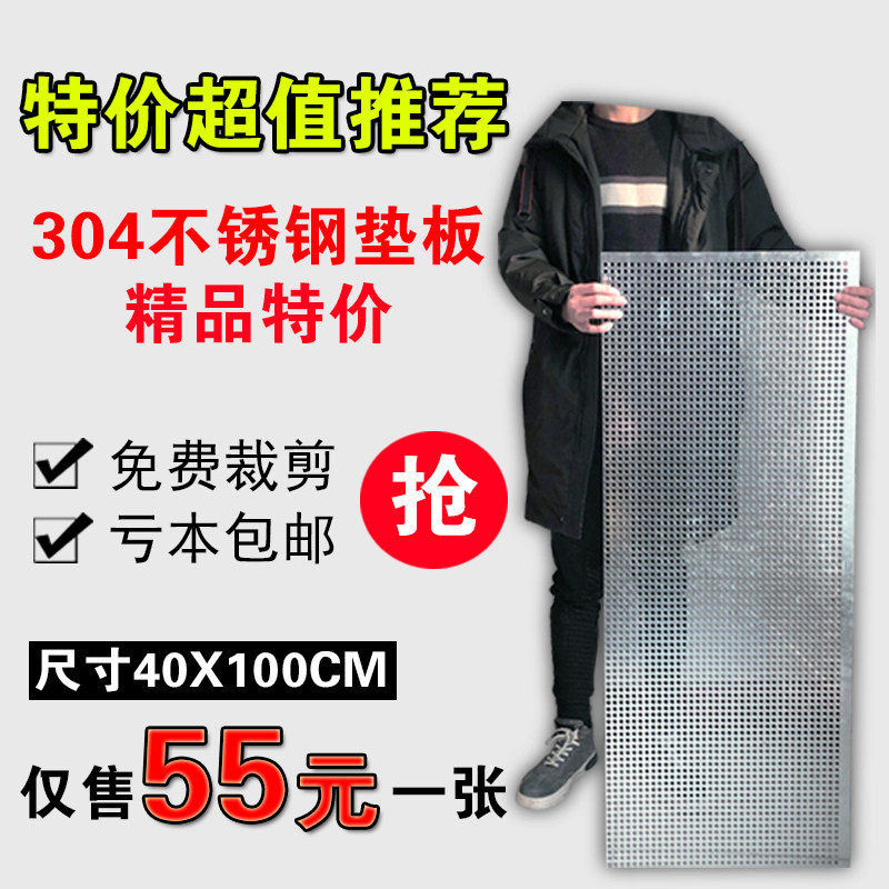 冲孔板 阳台垫板 洞洞板 304C不锈钢网板镀锌金属网防盗窗花架垫