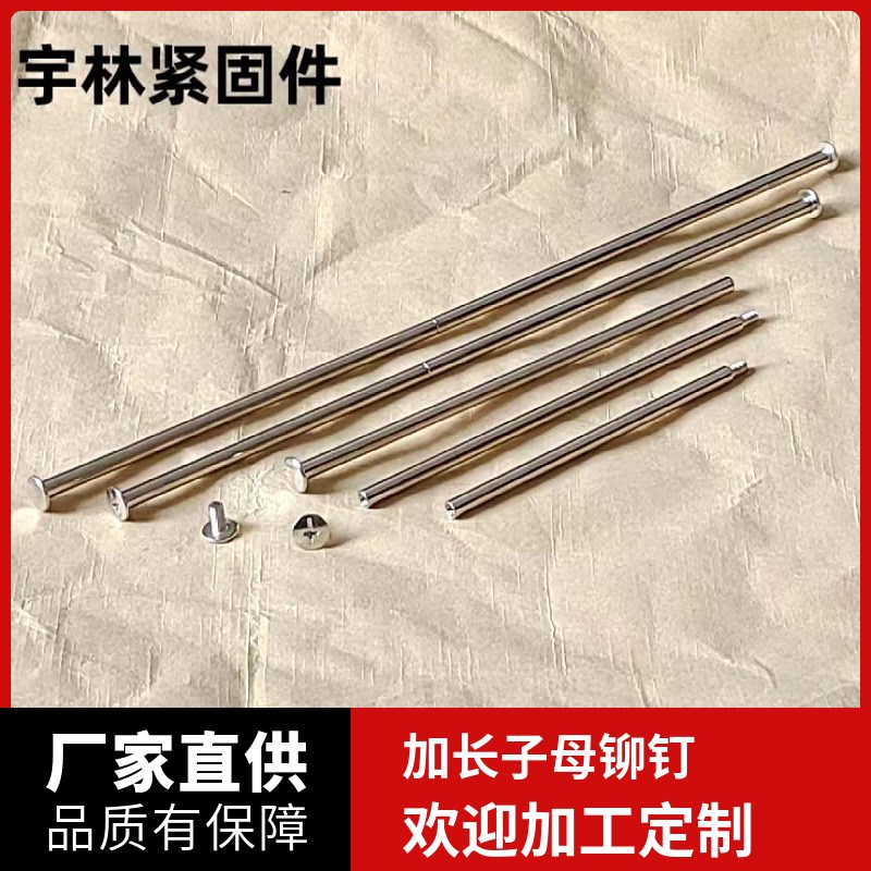 铁镀镍子母螺丝定制加长对敲子母钉加工非T标对锁子母铆钉