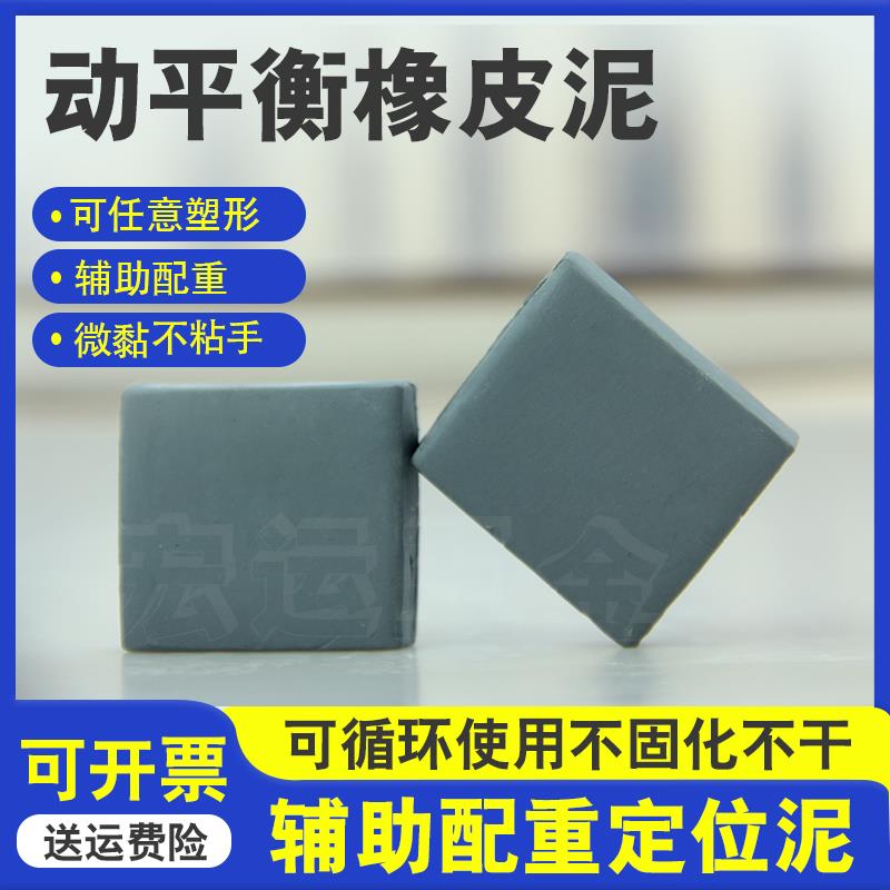 动平衡定位橡皮泥辅助配重工件固定泥工业用M油泥可重复用不会干图片