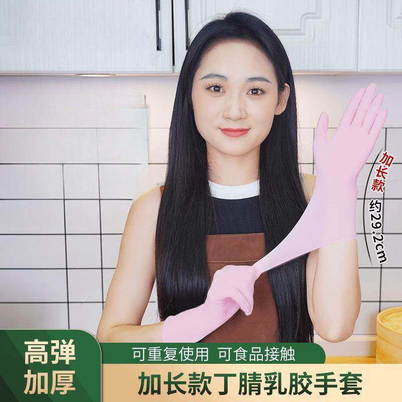 升级款加长丁腈手套家务厨房洗碗多H功途高弹手套防水防油接触
