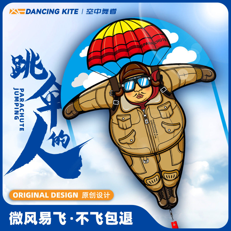 2024新款风筝网红卡通跳伞微y风易飞高档手持线轮盘小儿童大人专