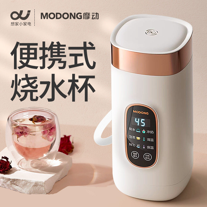 摩动烧水杯便携水壶式p小型恒温壶调奶器电热水杯加热保温杯旅行