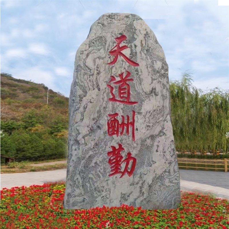 大型景观石雪浪风景村牌r刻字假山景观庭院公园晚霞风景石大型摆