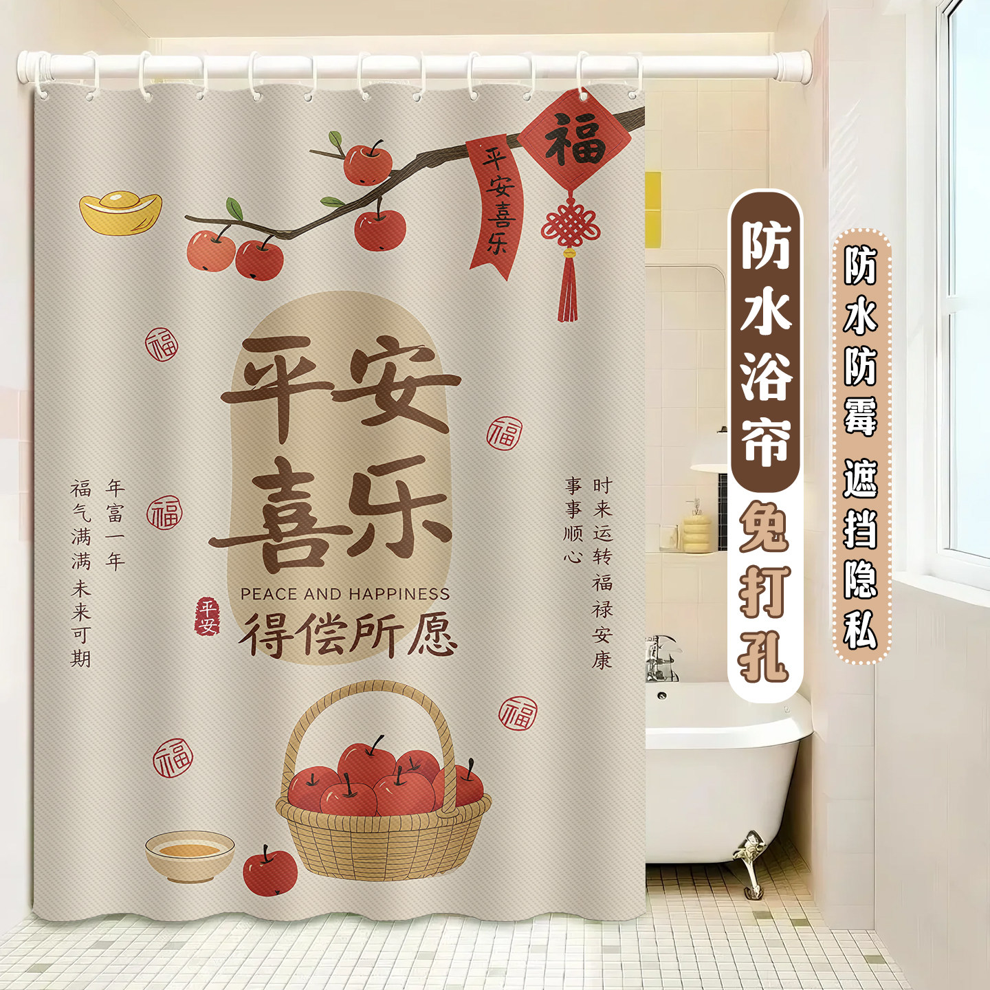 新中式柿柿如意防水加厚浴帘