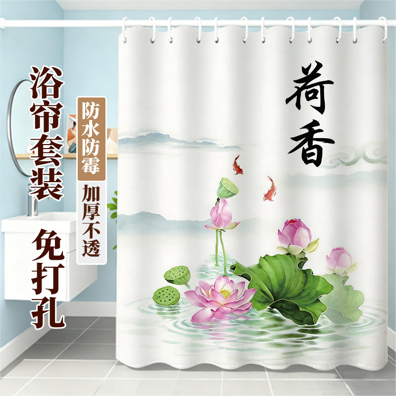 新中式免打孔防水防霉浴帘套装