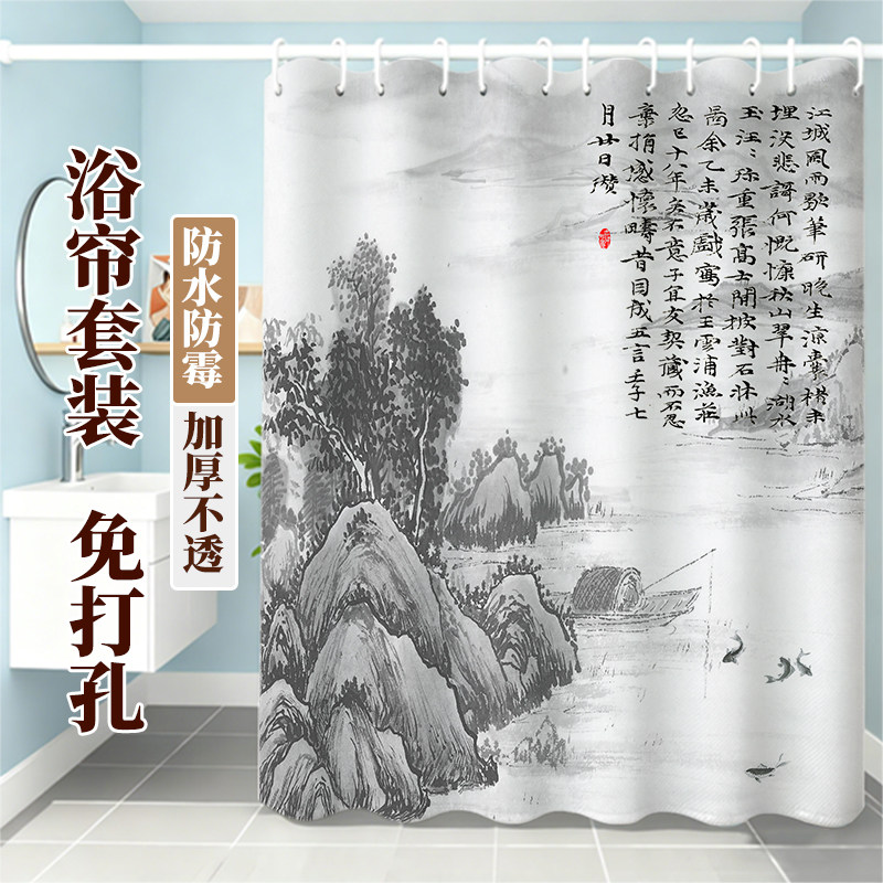 中国风书法水墨加厚涤纶防水防霉浴帘免打孔中式浴室窗帘更衣帘