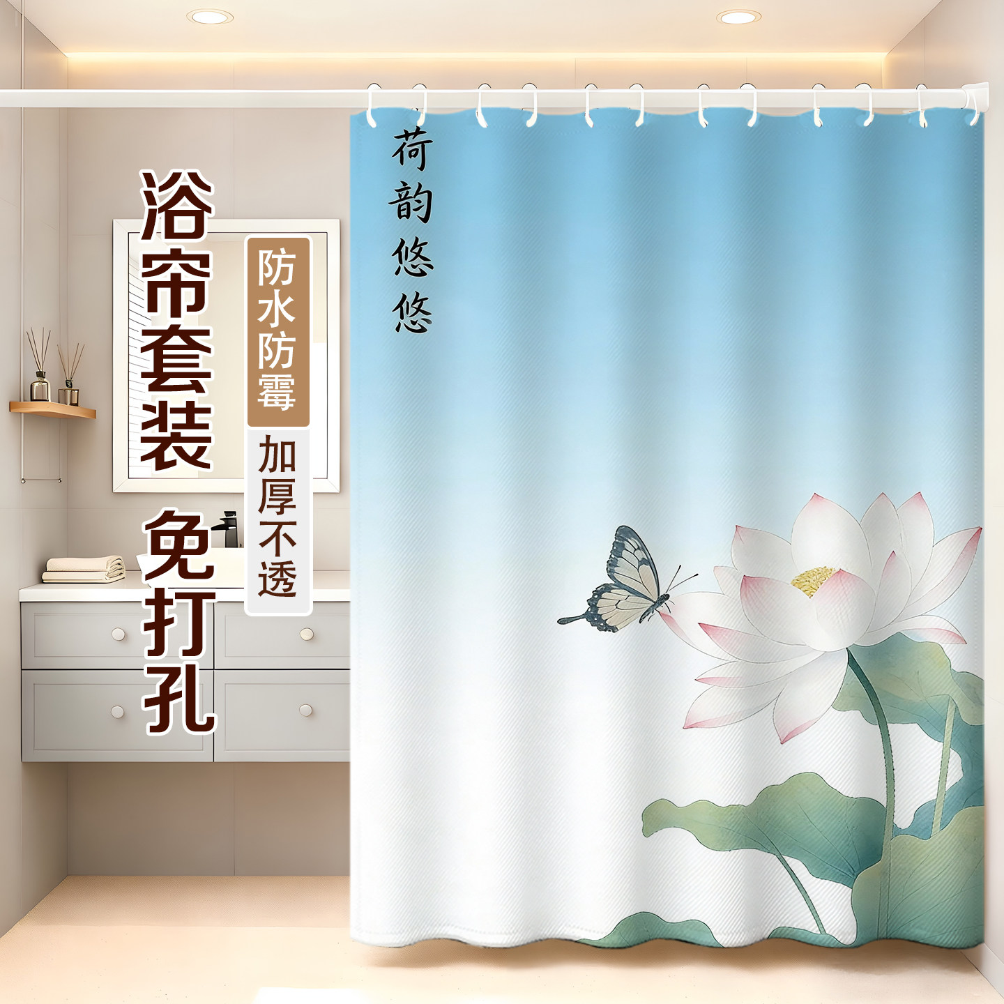 卫生间荷花防水免打孔隔断门帘