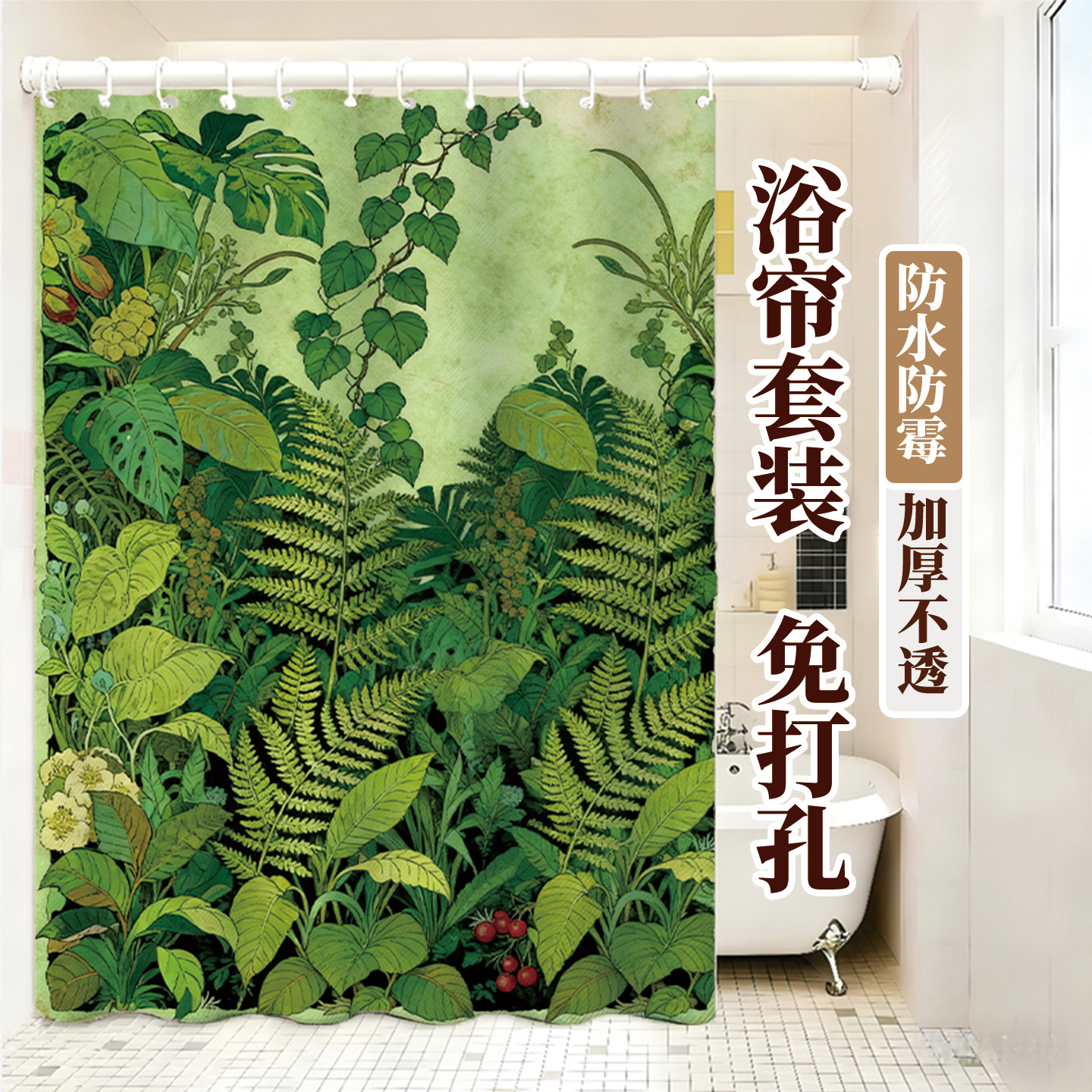 北欧热带雨林绿植浴帘浴室洗澡挡水隔断帘子防水防霉干湿分离浴帘