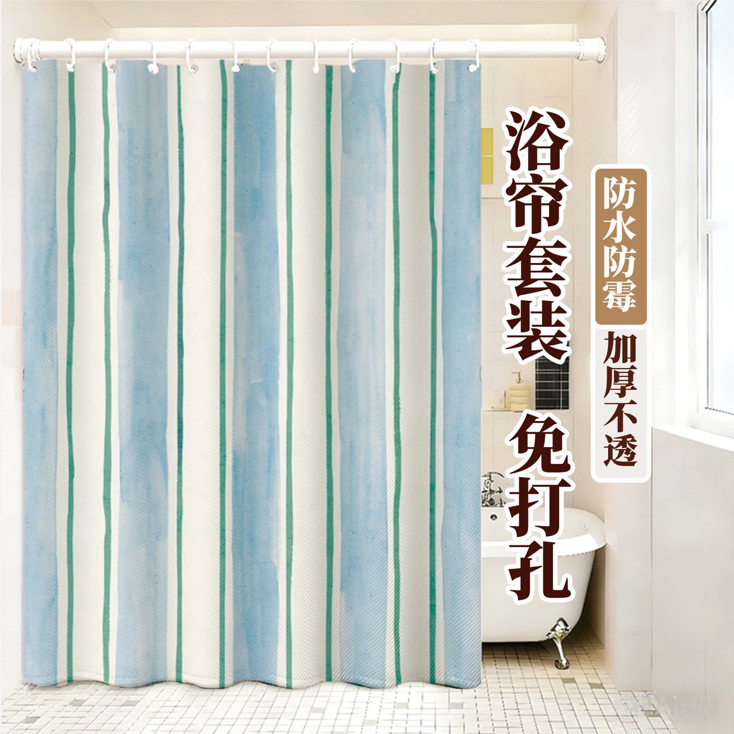 韩系条纹免打孔浴帘四季通用