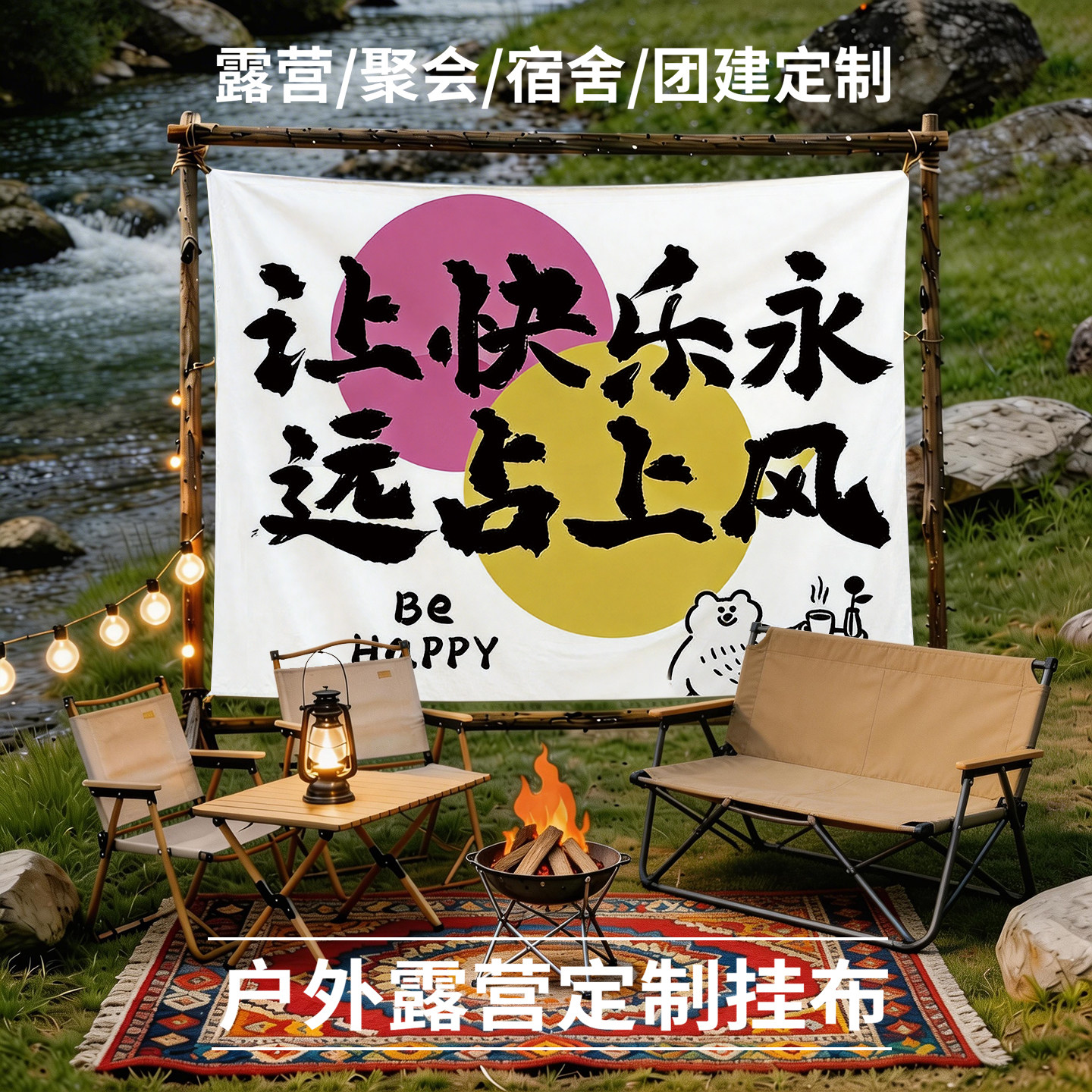 户外拍照背景布挂毯定制图案露营收纳毯聚会氛围布置装饰挂布