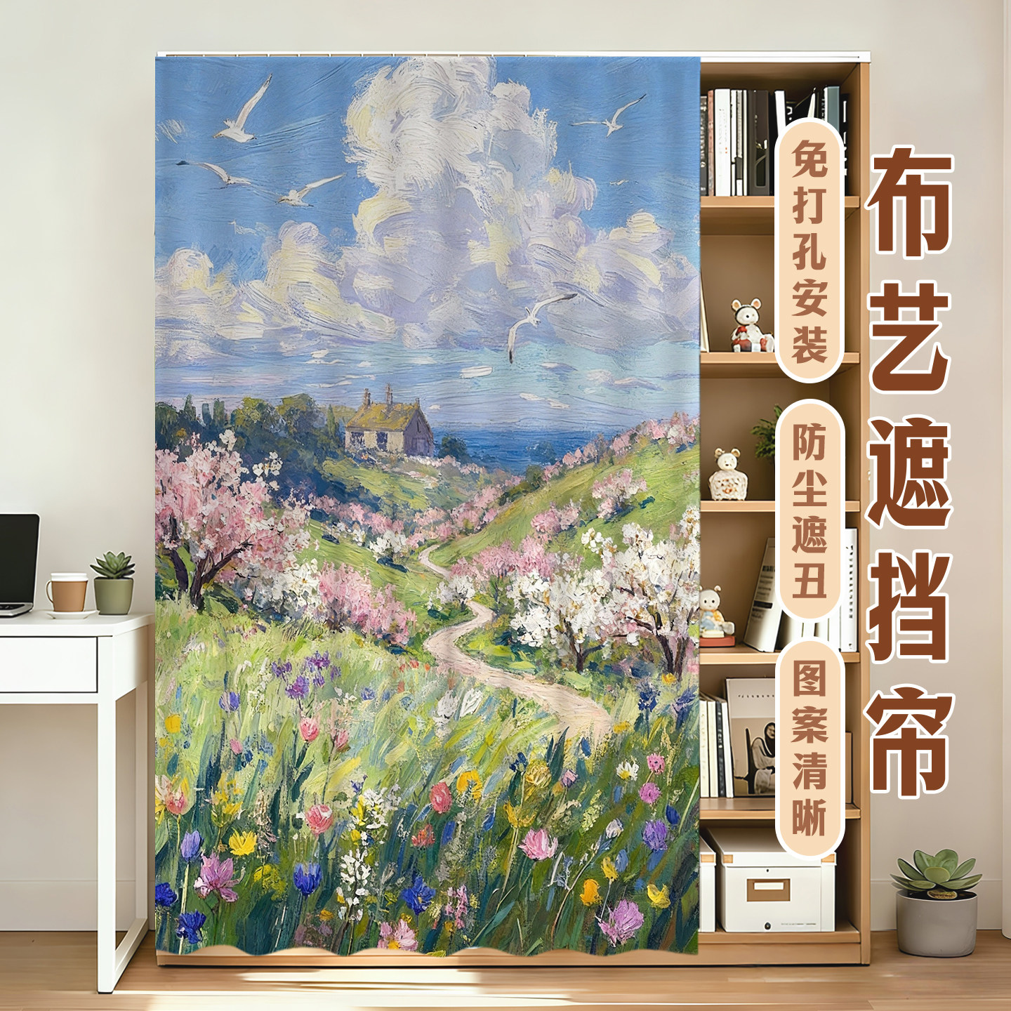 ins风油画风景遮挡帘滑轨式柜帘书柜衣柜防尘帘橱柜鞋架装饰定制