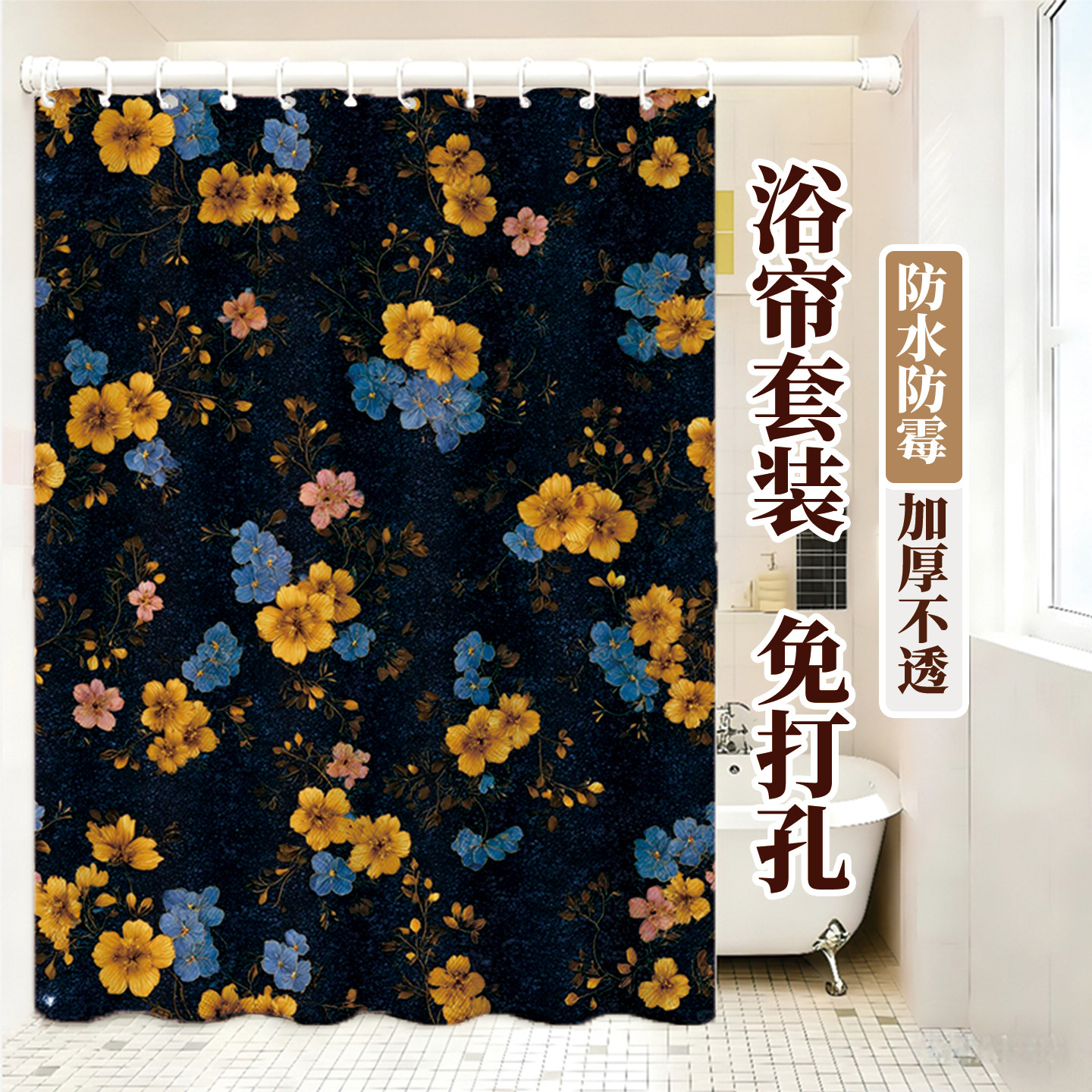 浴帘复古花卉印花浴室淋浴洗澡隔断帘透气防水速干拉帘防走光定制