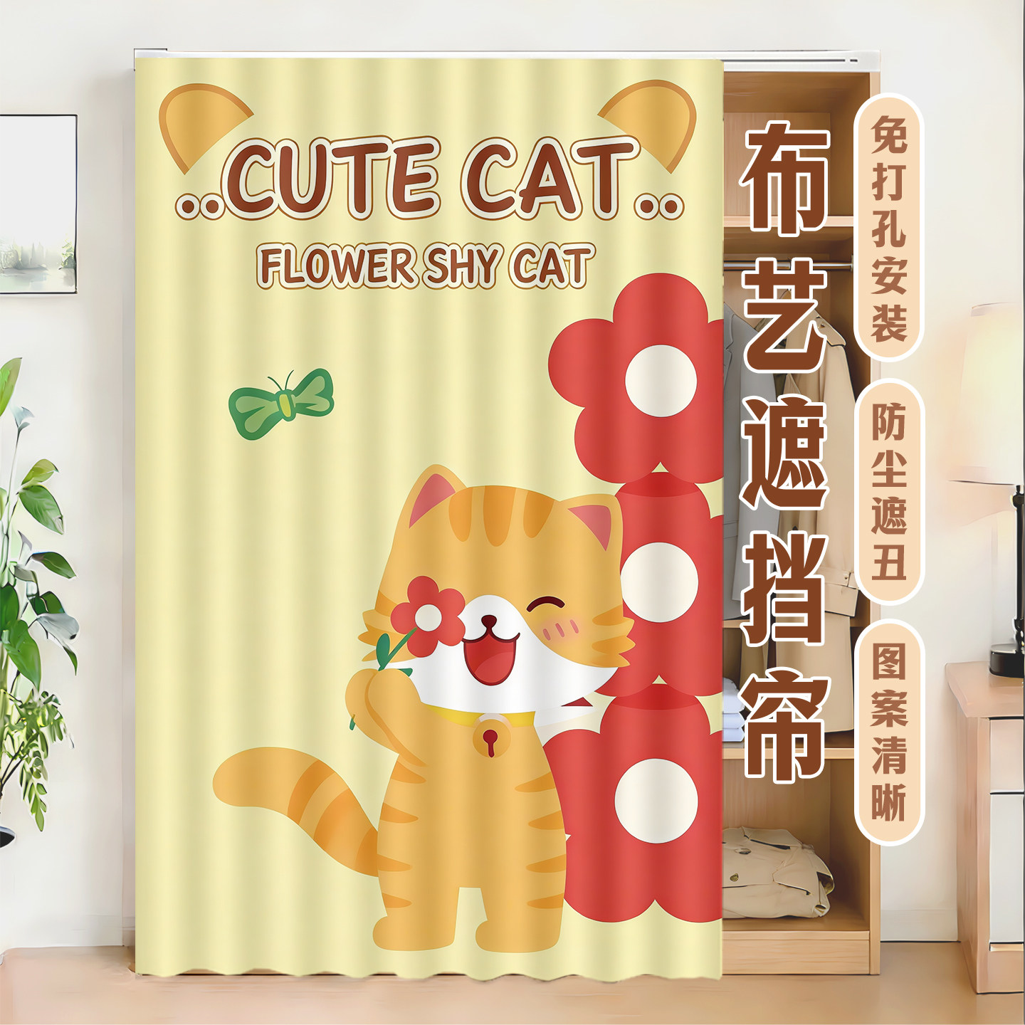 卡通猫咪免打孔遮挡帘滑轨款图片