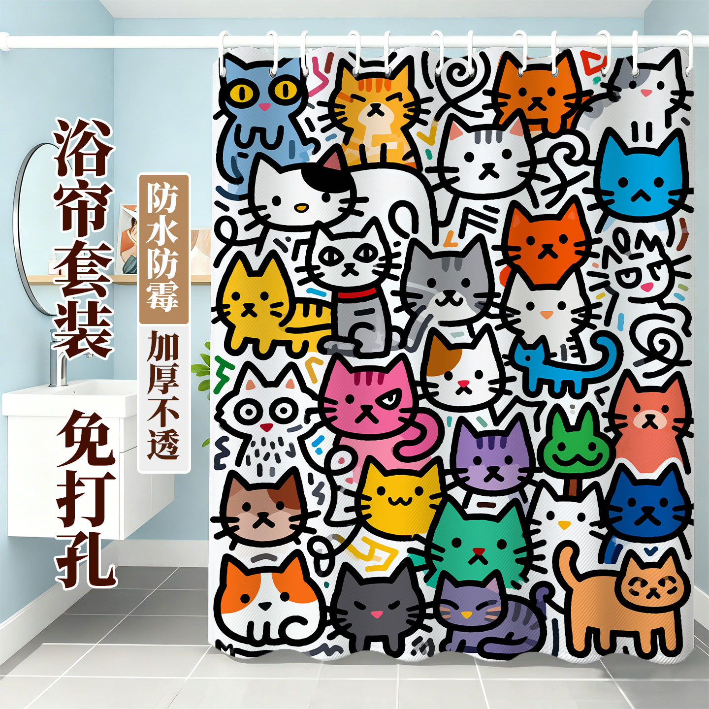定制卡通涂鸦防水防霉装饰浴帘卫生间干湿分离厕所隔断帘免打孔
