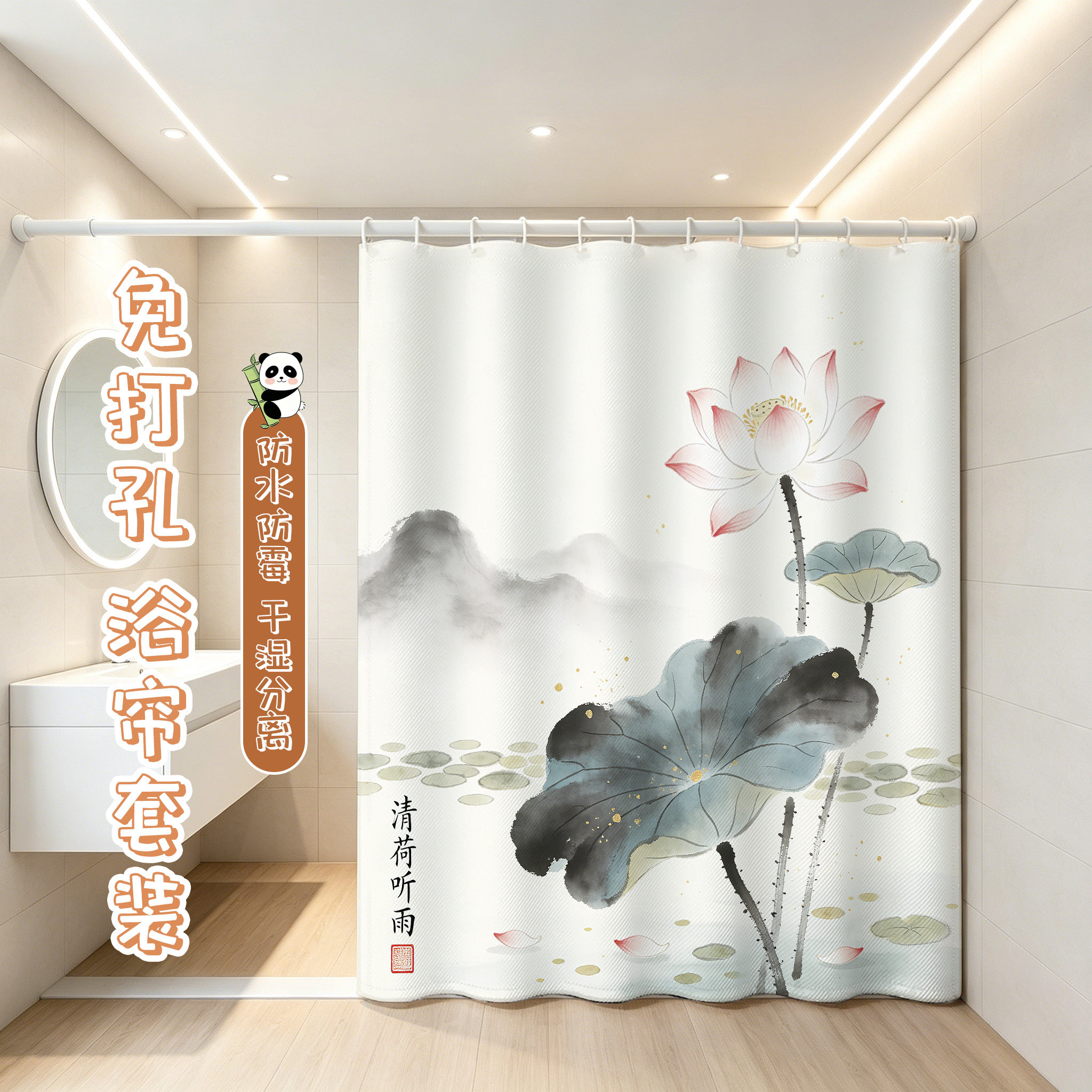 中式水墨荷花免打孔防水浴帘