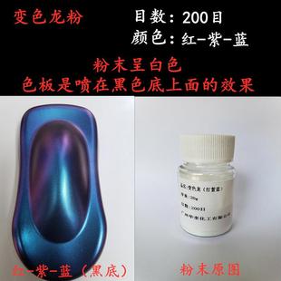 炫彩变色龙粉渐变珠光粉闪粉眼影手工偏光粉高光粉汽车改色油漆粉