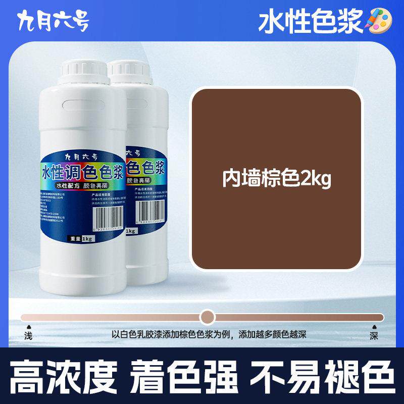 水性色浆内墙乳胶漆颜料木器漆涂料油漆调漆高浓度色精颜色调色剂