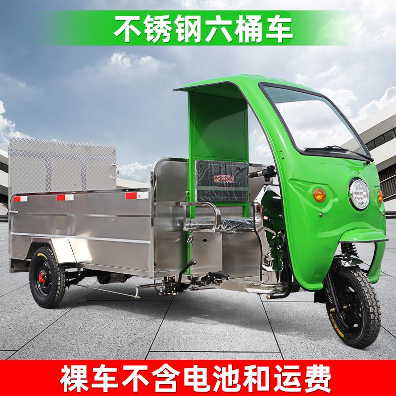 电动垃圾车清运车三轮车垃圾桶四桶六桶转运运输平板不锈钢环卫车