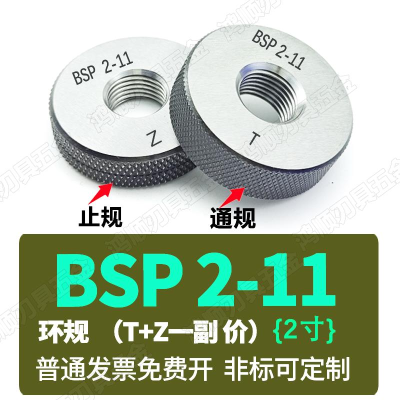 BSP塞规通止规环规BSP1/4 BSP1/8 1/2 3/4 1寸 2寸BSP牙规量规