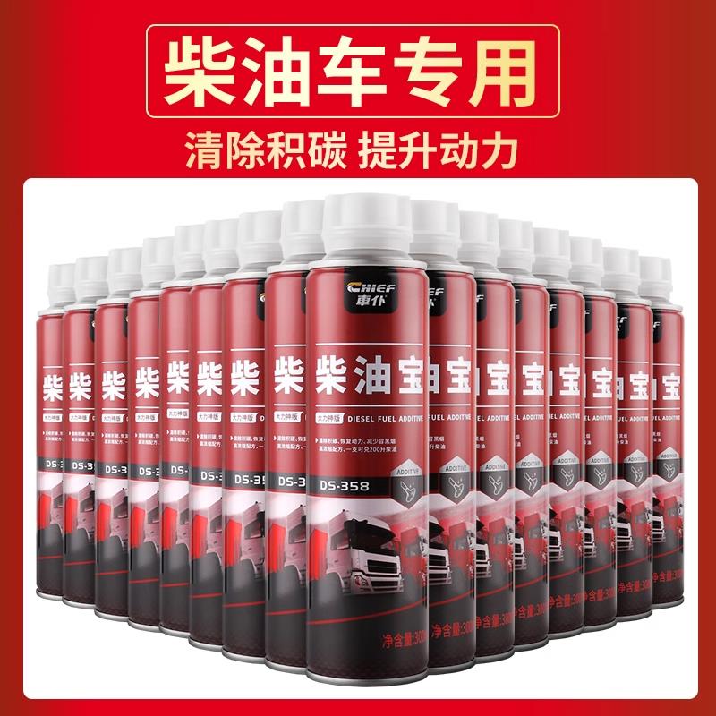 车仆柴油添加剂燃油宝除积碳清洗剂三元催化喷油嘴积炭柴油车专用