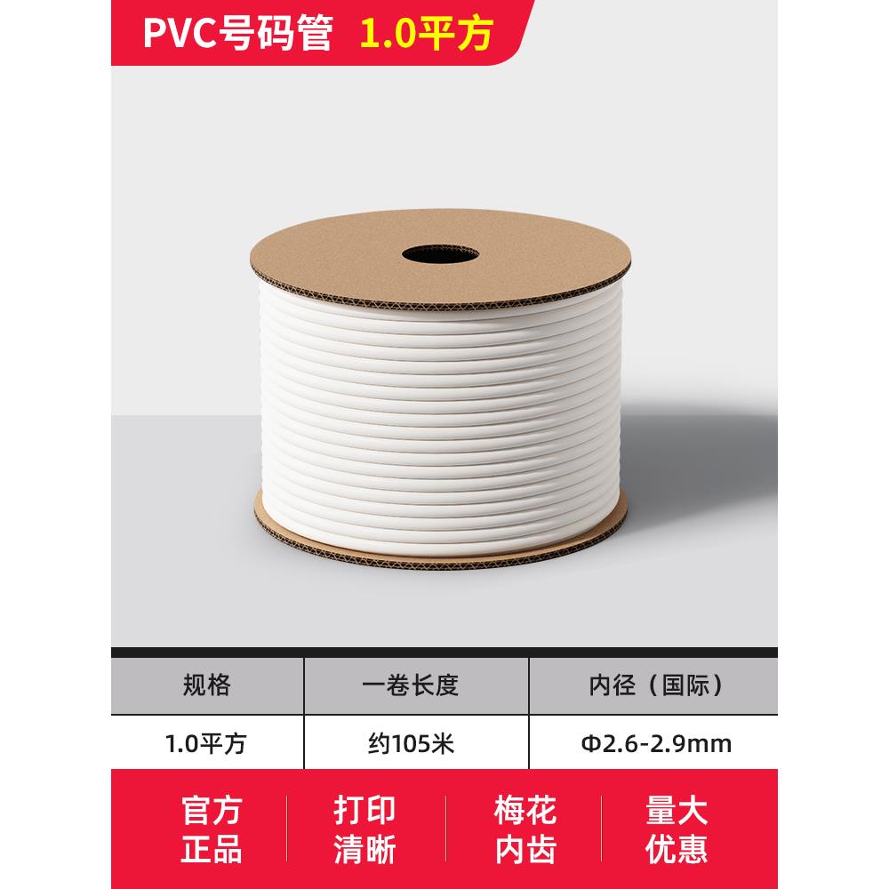 硕方号码管pvc梅花齿线号机套管打码机电工电线管编码管