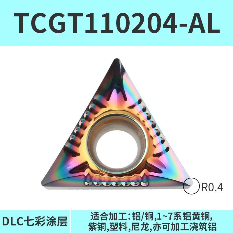 高硬DLC彩色纳米涂层铜铝合金加工七彩数控车刀片外圆/内孔铣刀粒