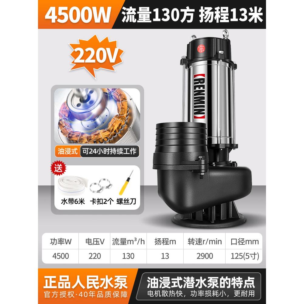 人民潜水泵220v上海高扬程大流量380农用灌溉抽水机污水泵4 6 8寸