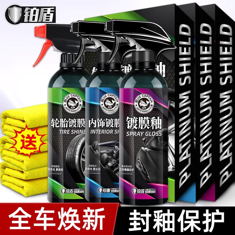 汽车镀膜剂车漆镀晶纳米水晶漆面上光增亮喷雾液体车蜡渡膜液专用