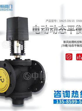 ZYLED动态平衡电动调节阀AC24V模拟量EDV 铸钢电动二通平衡阀DN65