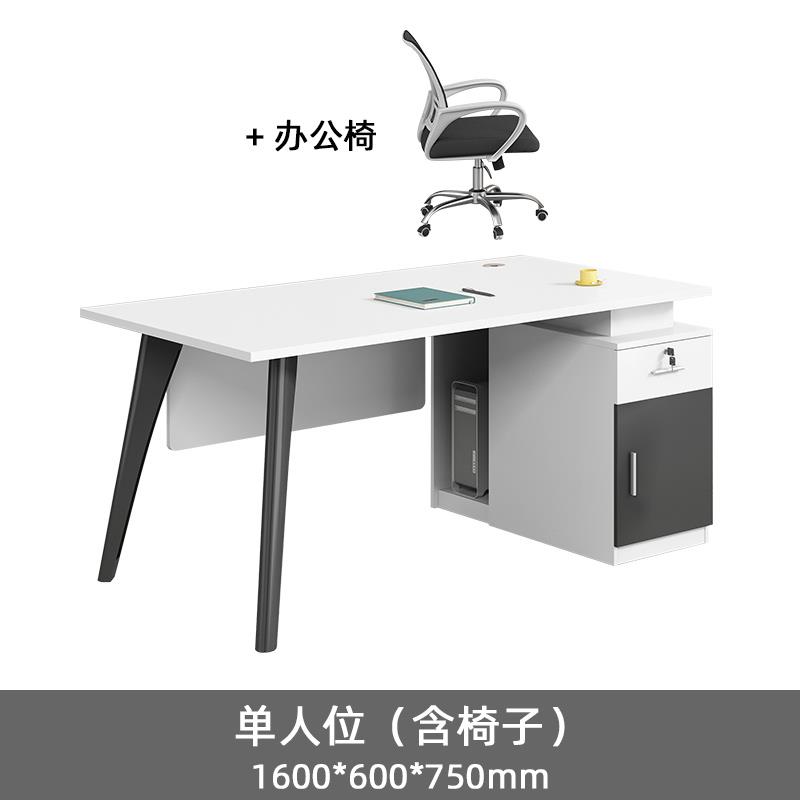 职员办公桌椅组合简约现代单人1.4米台式电脑桌子经理办公室小型