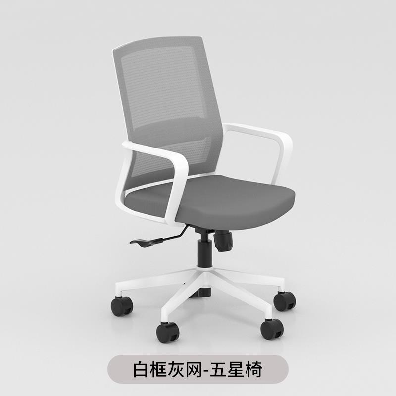 办公椅电脑椅家用护腰网椅白色职员椅人体工学转椅会议椅网布椅子