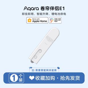 绿米Aqara卷帘伴侣E1接入米家App升降电动智能窗帘电机homekit